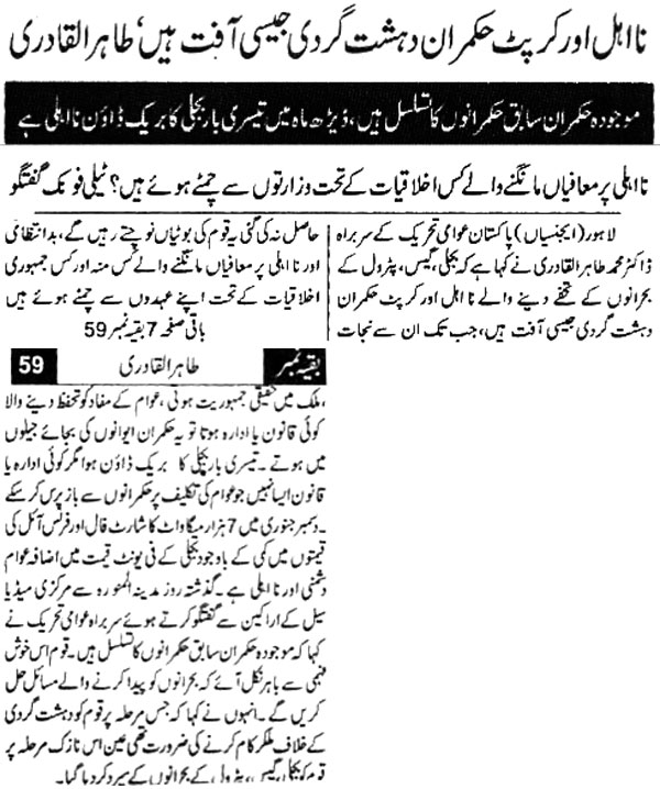 تحریک منہاج القرآن Minhaj-ul-Quran  Print Media Coverage پرنٹ میڈیا کوریج Daily-Besharat-Page-8